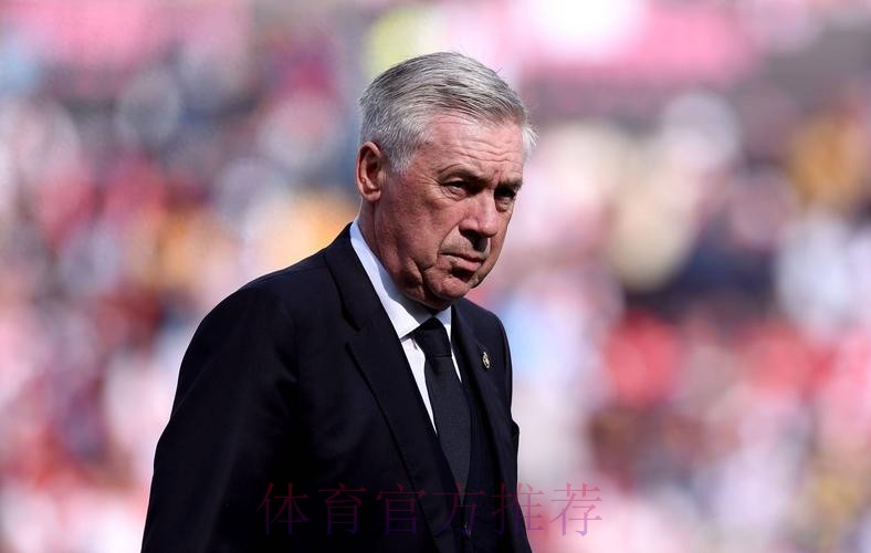 安切洛蒂:12名球员受伤太罕见 带着平静离开皇马